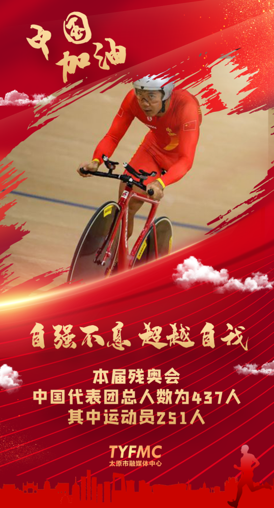 中国加油!2021东京残奥会开幕