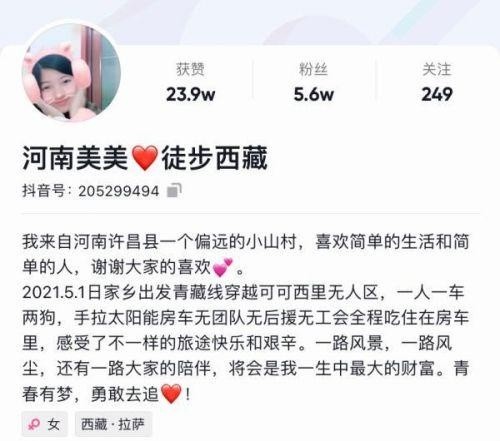 女网红河南美美徒步西藏直播时遇难是怎么回事 生前好友:不是车祸