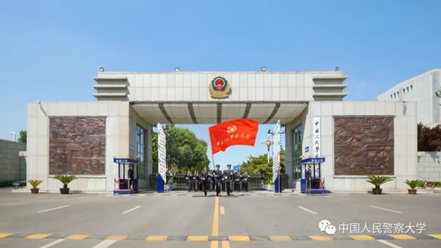 中国人民警察大学2021级新生报到温馨提示