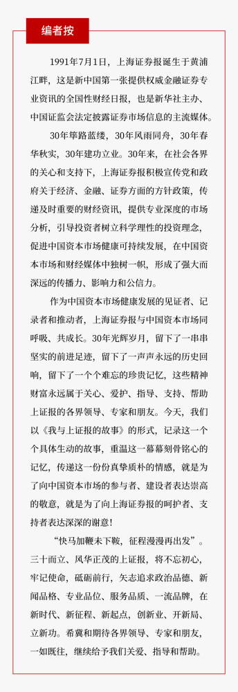 我与上证报的故事│马力:记录黄浦江畔第一声锣响与上证报诞生