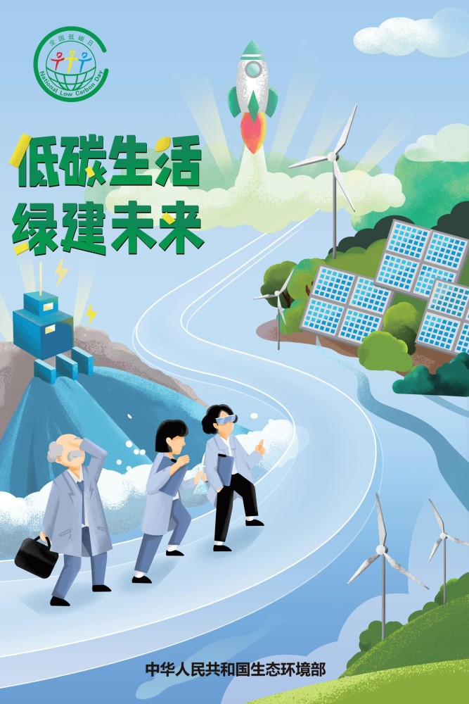 低碳生活 绿建未来|2021年全国低碳日(8月25日)