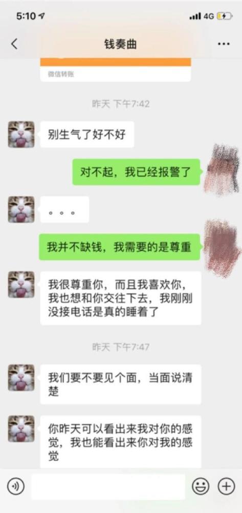 聊天记录