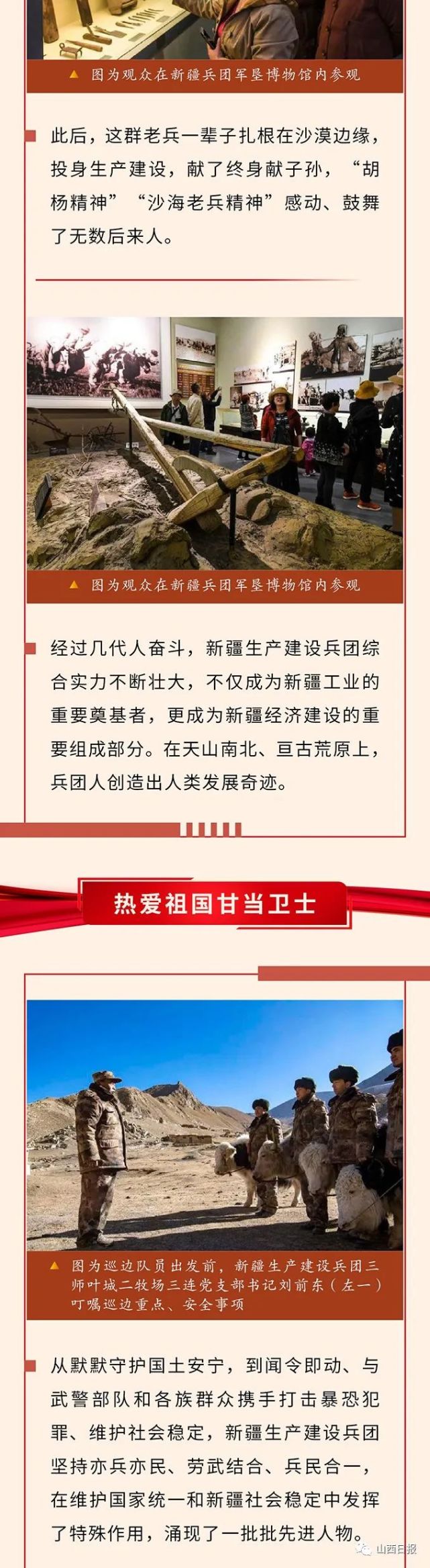 图解丨兵团精神:筑牢新时代维稳戍边的钢铁长城