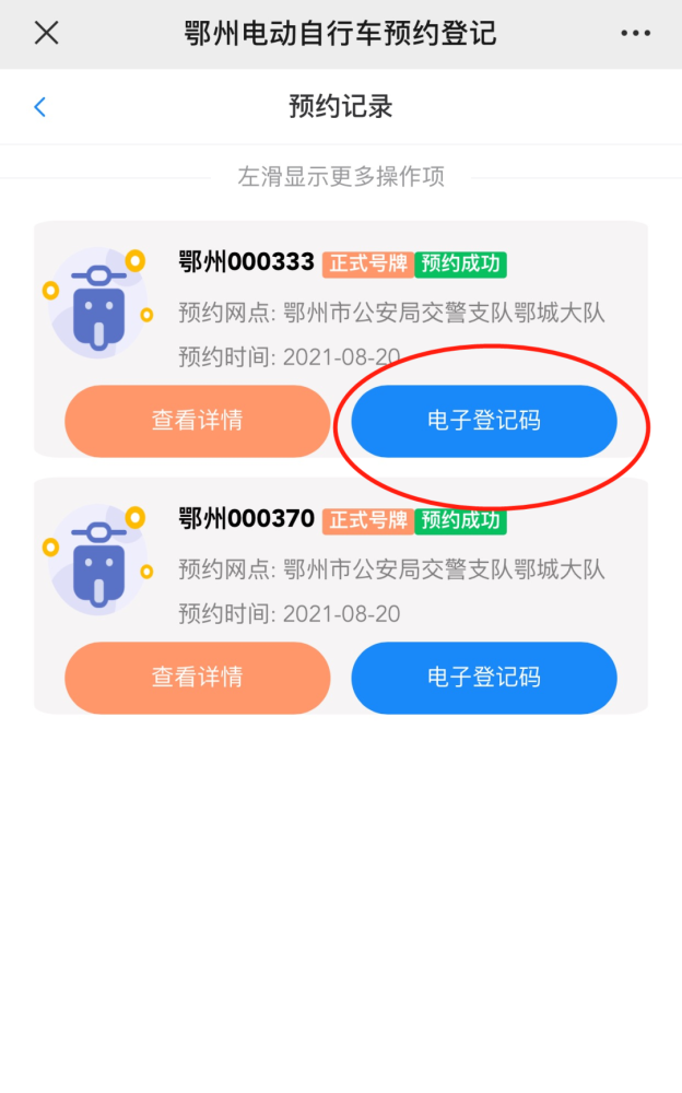 鄂州电动自行车上牌网上预约开始啦花湖会增设登记点吗热点问题解答