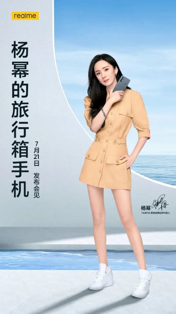 no.3 杨幂xrealme真我手机