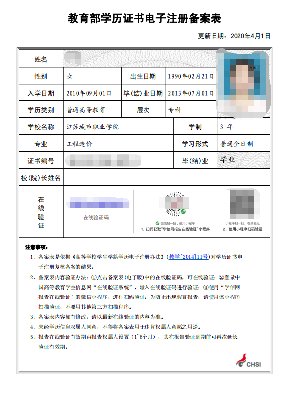 学历认证报告跟学历电子注册备案表,有啥区别?