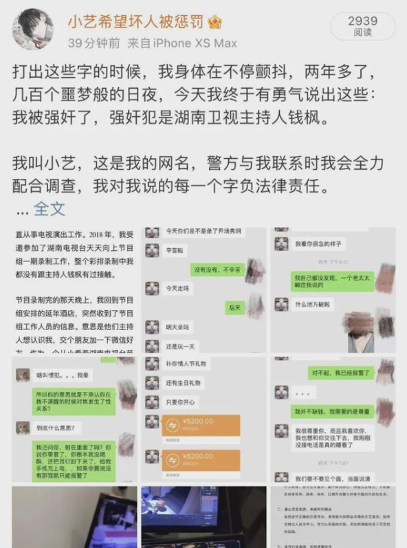 知名主持人钱枫被曝性侵,女方持续放"猛料",湖南卫视