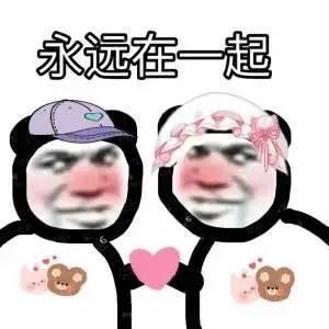 表情包|行了别闹了,我爱你我爱你