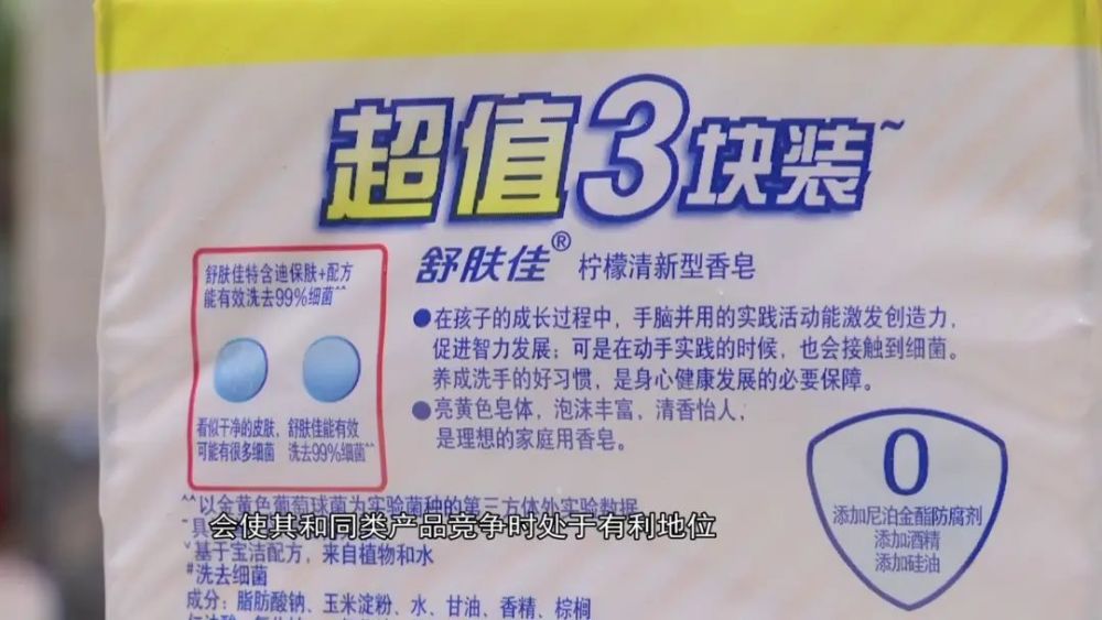 舒肤佳香皂能"去除99%细菌"?被罚20万元