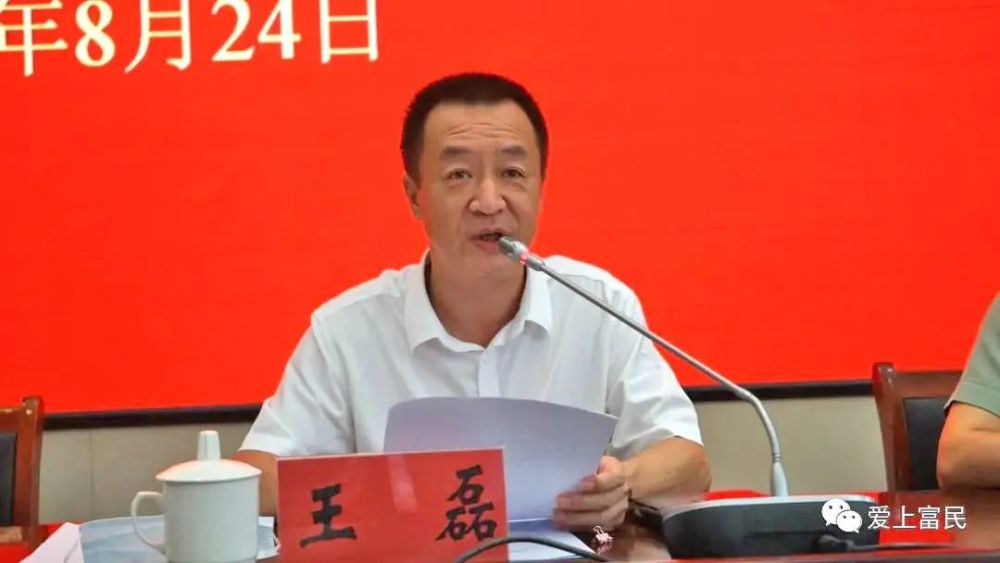 会议由县委副书记,县人民政府县长王磊主持.