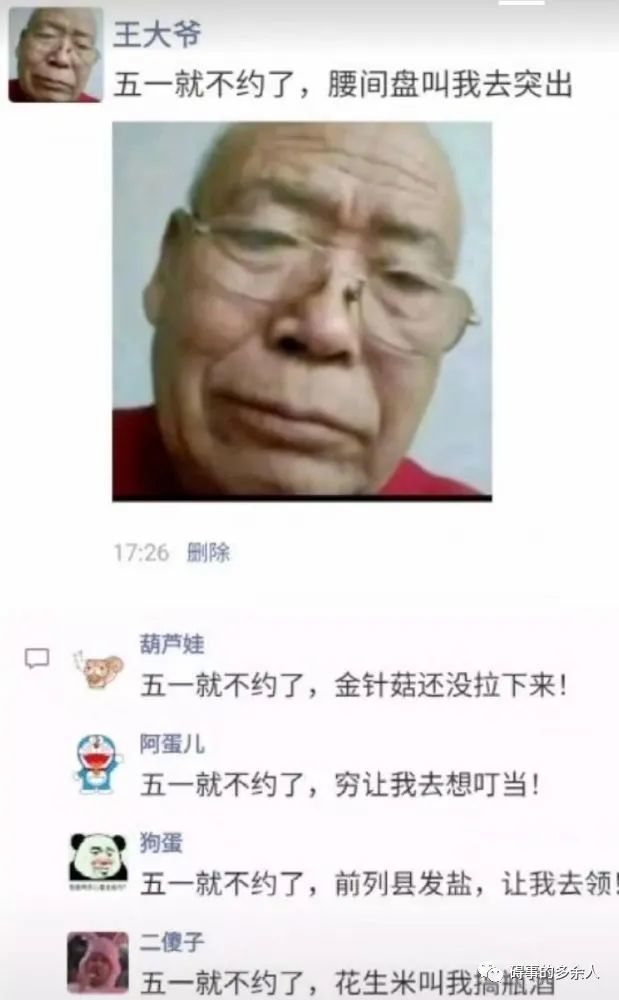 随后很多人纷纷效仿,把自己的头像换成了王大爷,久而久之也不知哪个是