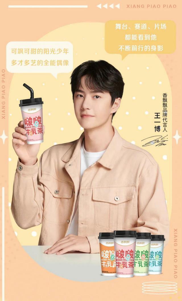 香飘飘奶茶的代言人中,最熟悉的无外乎周杰伦了,这次王