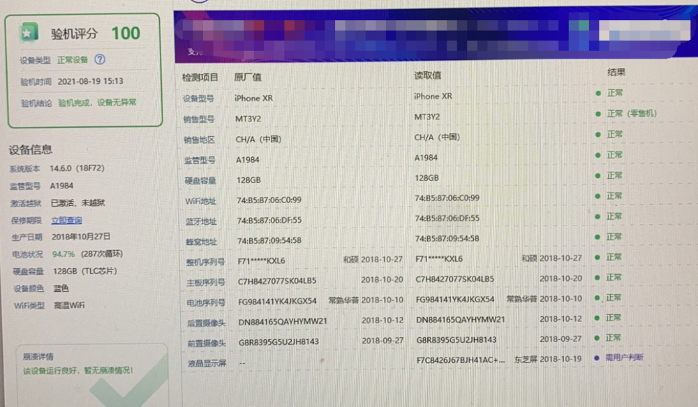 明明是翻新iphone两份验机报告却全绿苹果官网发现更多问题