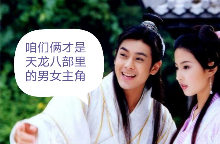 《天龙八部》的第一男主角是段誉还是乔峰?你怎么看?