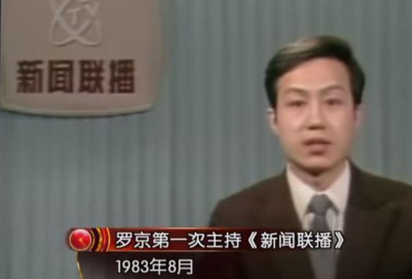 当年的8月份,罗京第一次在《新闻联播》里播音.