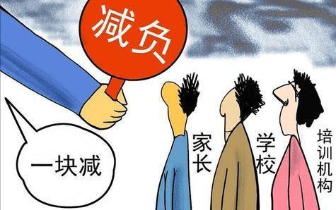 双减政策让减轻学生负担,但家长千方百计想继续补课,你怎么看