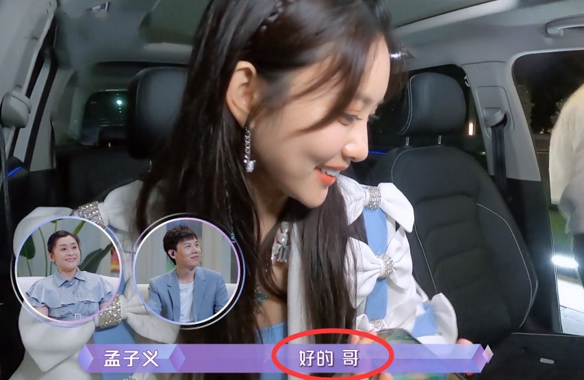 初见王厚杰还不满意,第二次约会孟子义就改了称呼,比给张翰的还甜