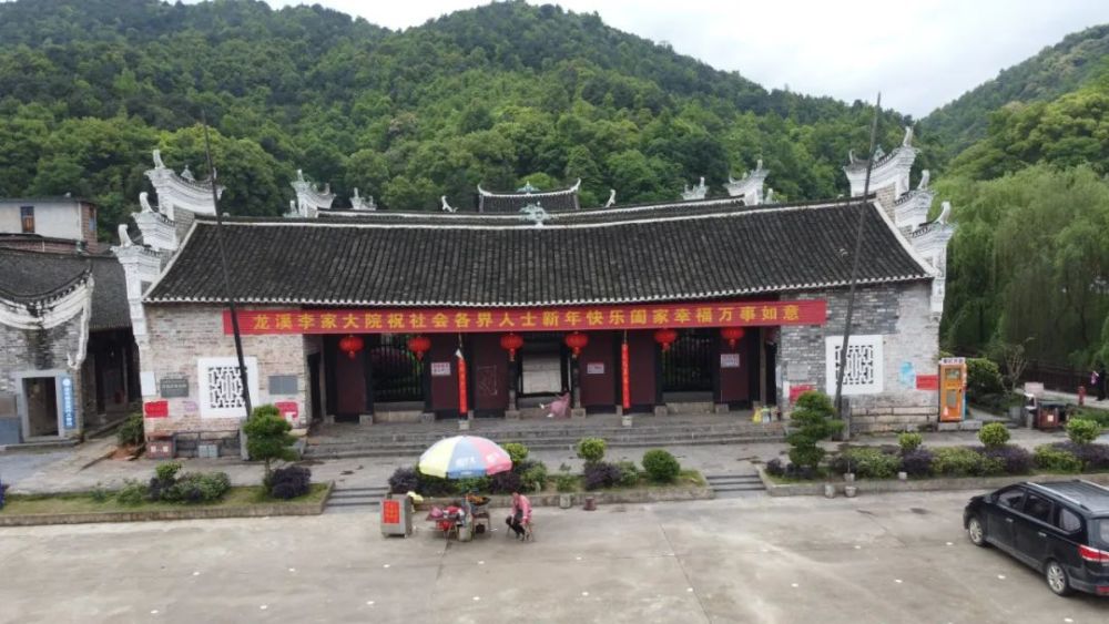 李家大院