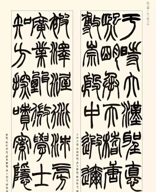 一代大师赵之谦的篆书高清放大版