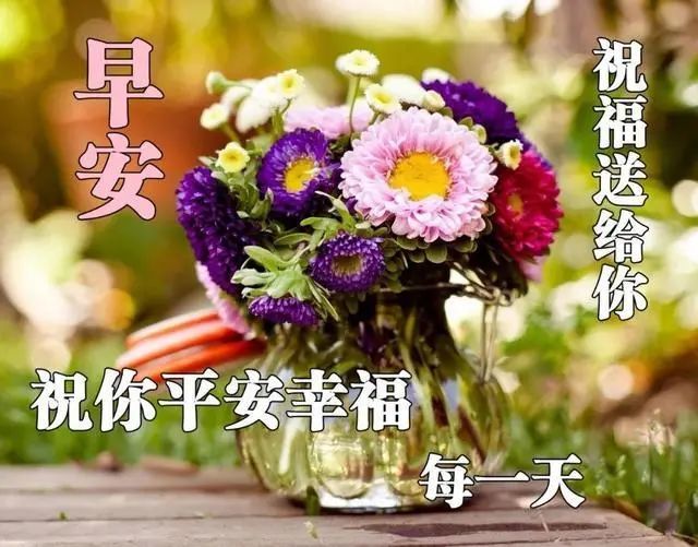 非常漂亮早上好动态图片清晨祝福,最新早上好短信祝福