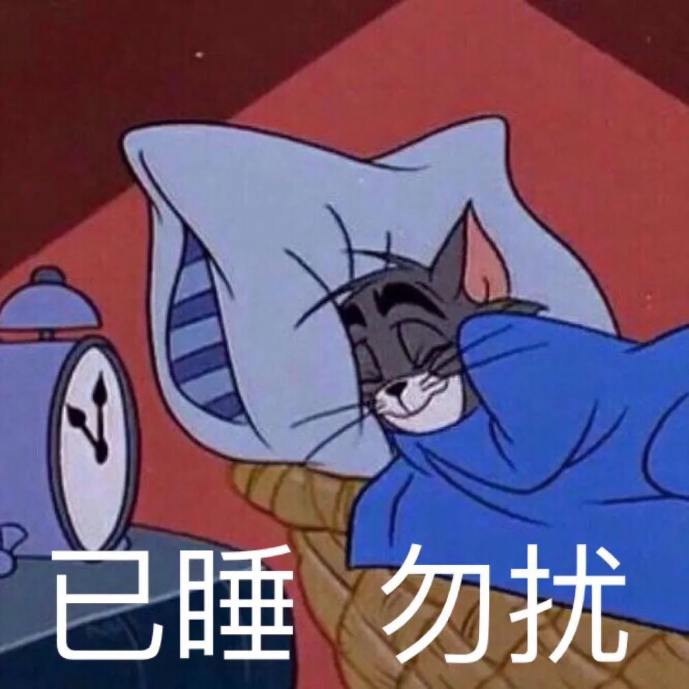 猫和老鼠可爱搞笑表情包