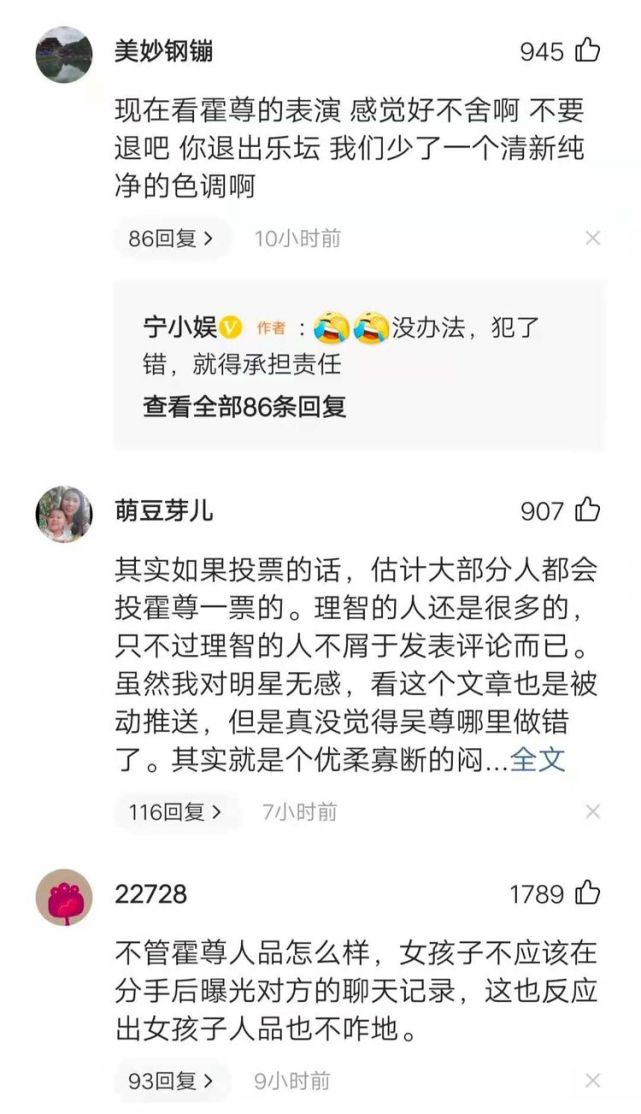 那些为霍尊喊着