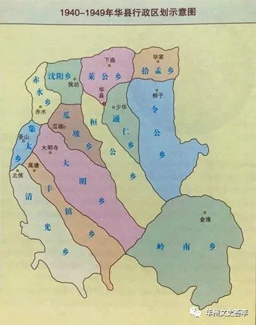 民国时期华县的13个乡
