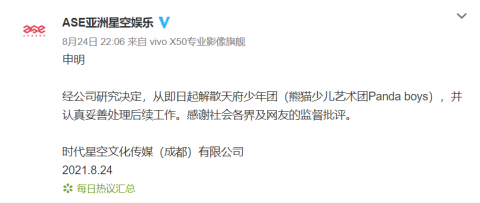 均龄8岁的天府少年团宣布解散,涉事公司回应