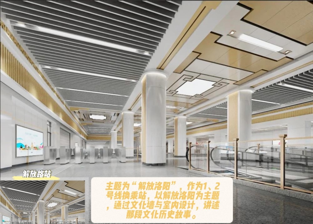 快来围观,洛阳地铁2号线站点装修方案24日新鲜出炉!