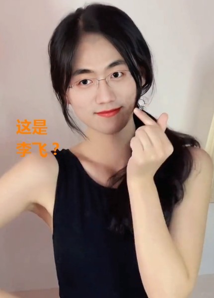 第一眼看到很多人惊讶了,居然有粉丝泥塑李飞女装照,仔细看还挺好看.