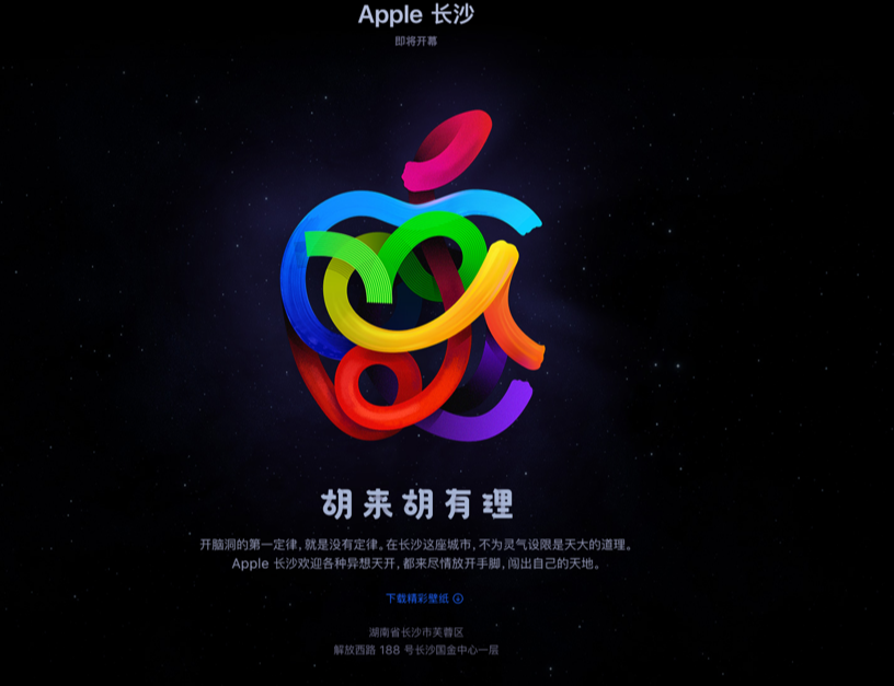 胡来胡有理苹果湖南长沙applestore零售店即将开幕