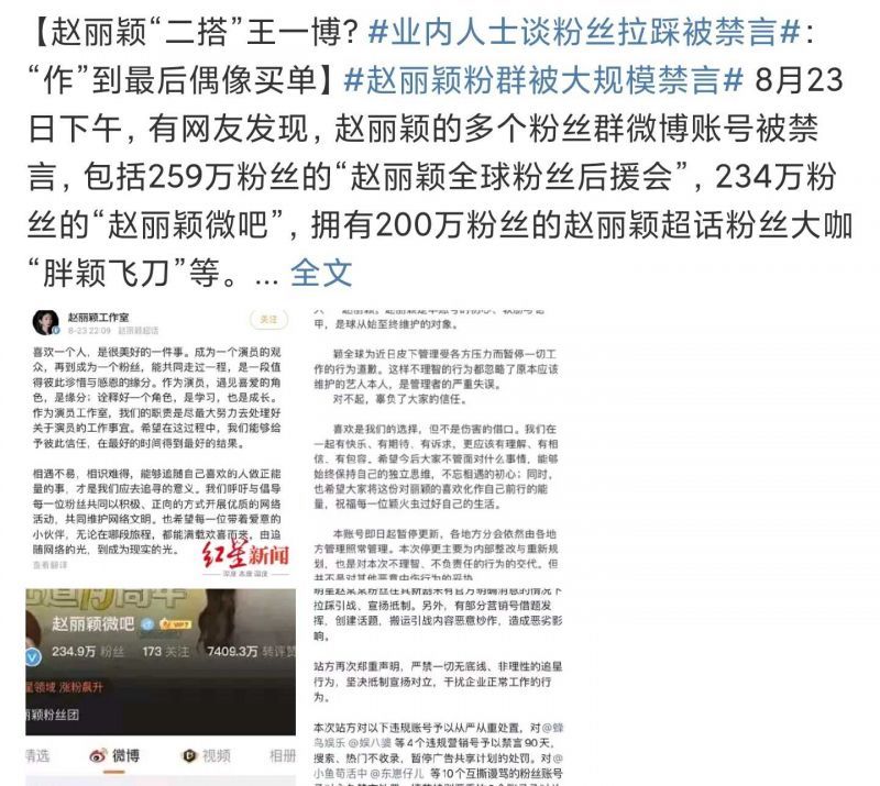 赵丽颖粉丝群被大规模禁言