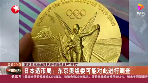 东京奥运会奖牌制造商——日本造币局表示,尚未关注到此事,东京奥组委