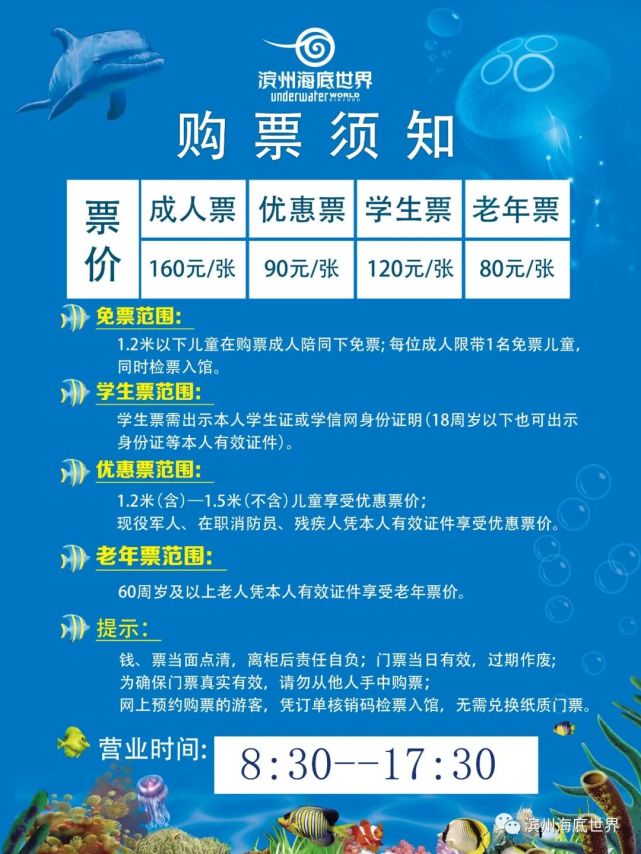 8月26日!滨州海底世界开业!票价公布!