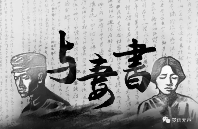 林觉民的《与妻书》,这封让妻子两年抑郁而终的情书