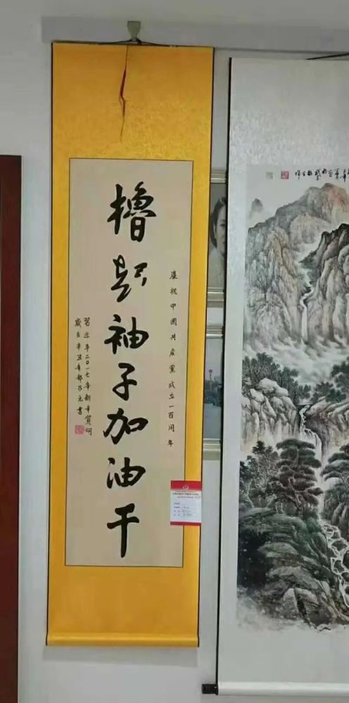 郝乃元作品"撸起袖子加油干"获得邯郸市公安机关庆祝建党100周年书法