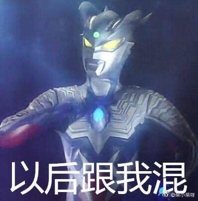 迪迦奥特曼 沙雕奥特曼表情包_腾讯新闻