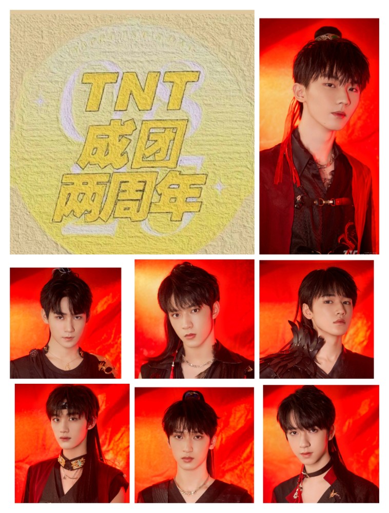 tnt时代少年团成团两周年快乐