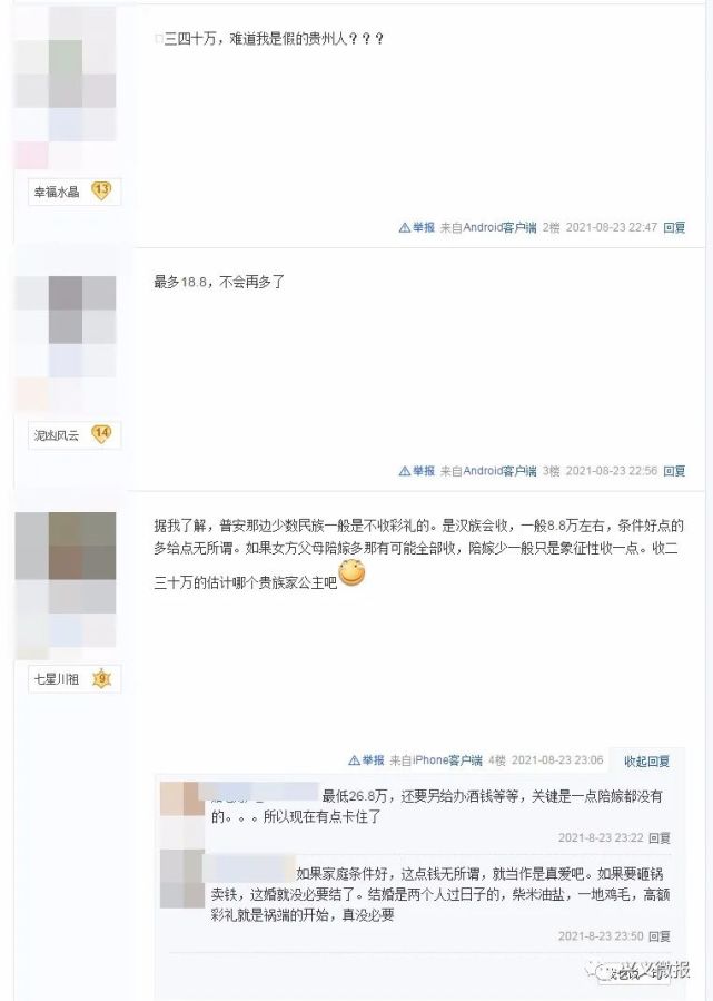 网贴:普安女远婚外省彩礼"开价"26.8万!要砸锅卖铁,这婚有必要么?