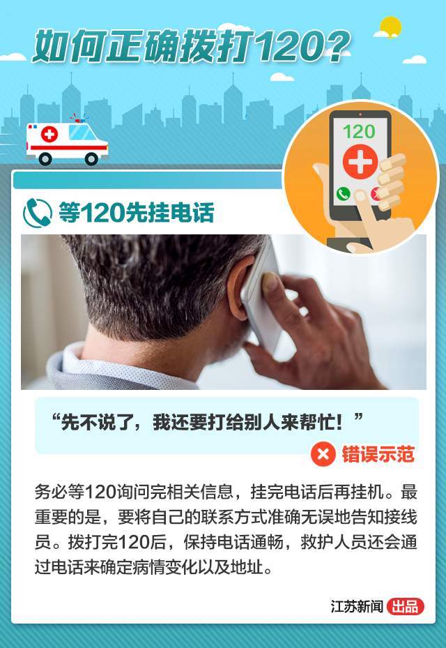 别再只会说"快"!120急救电话这样打才正确