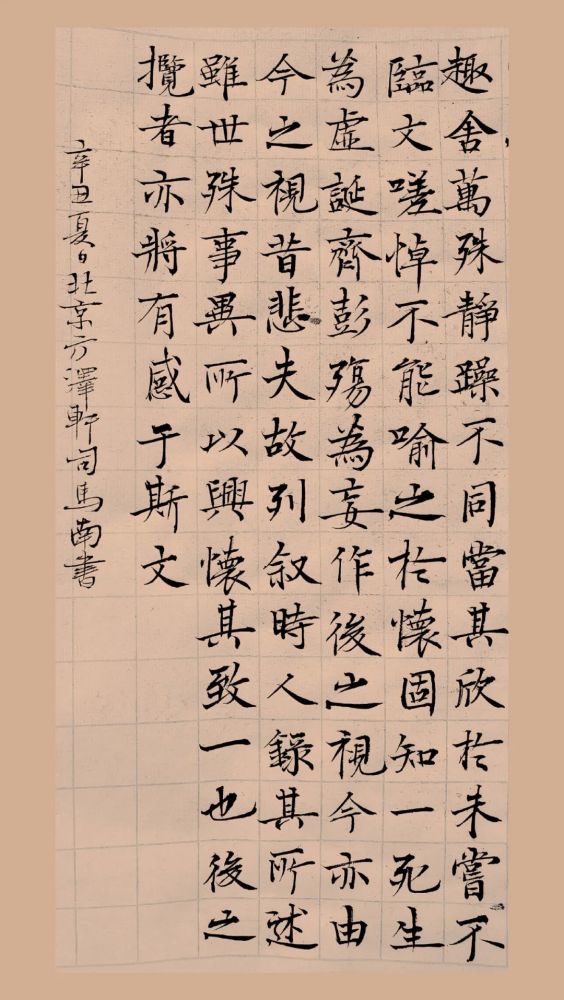司马南微博晒书法,楷书有褚遂良影子