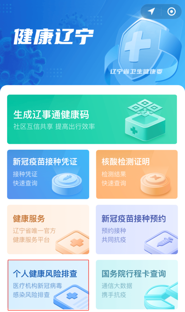 辽事通健康码升级了与全省医疗机构有关