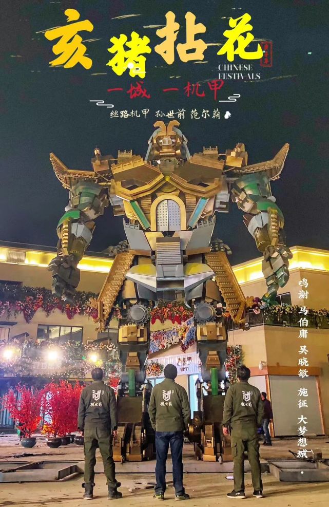(大梦想城-酉鸡机甲)