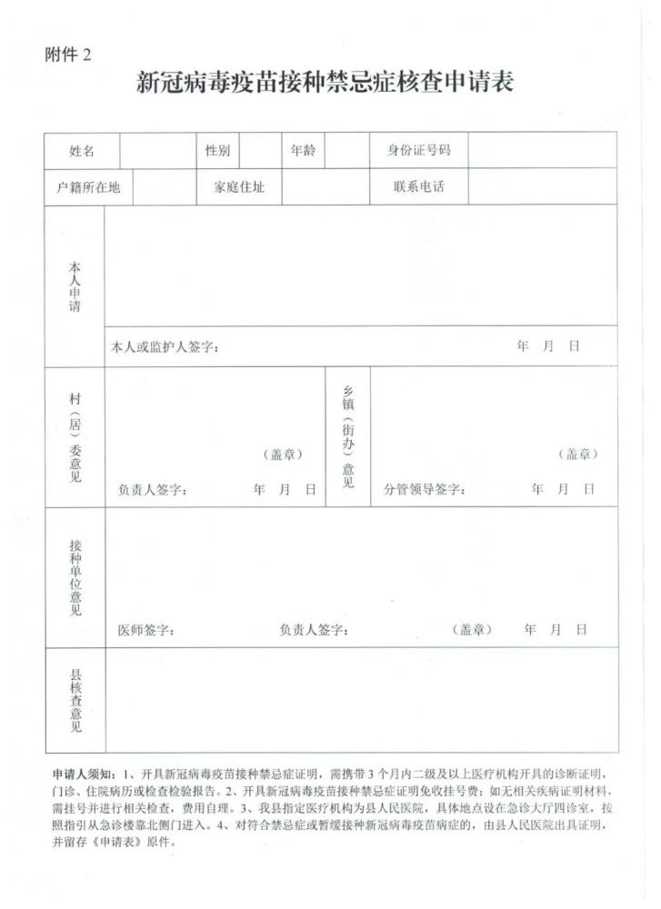 平遥新冠疫苗禁忌症证明和暂缓接种证明开具流程来了!