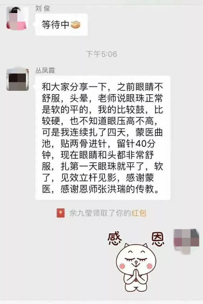 【张洪瑞】蒙医十二项绝技治疗各种眼科疾病,男妇科疾病及疑难杂症