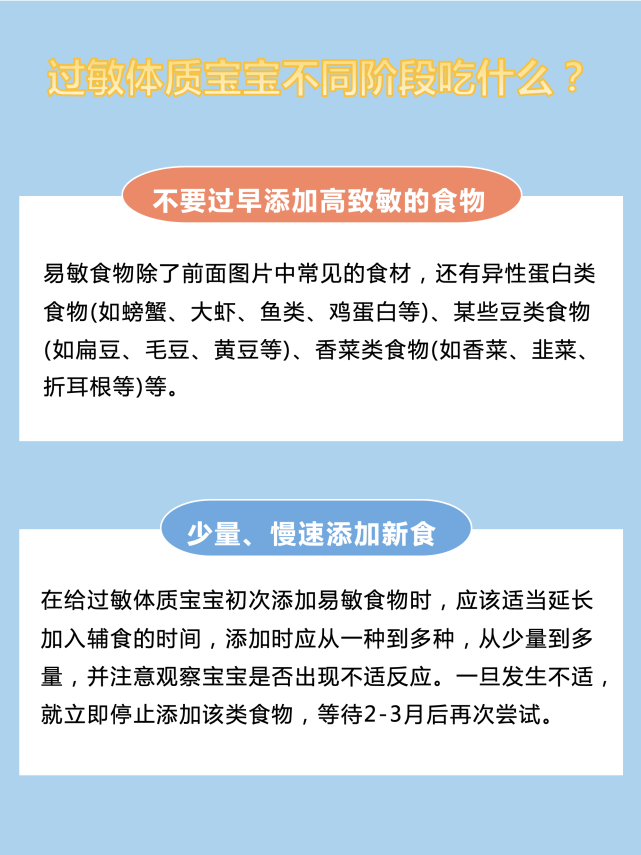 过敏体质宝宝不同月龄吃什么辅食?