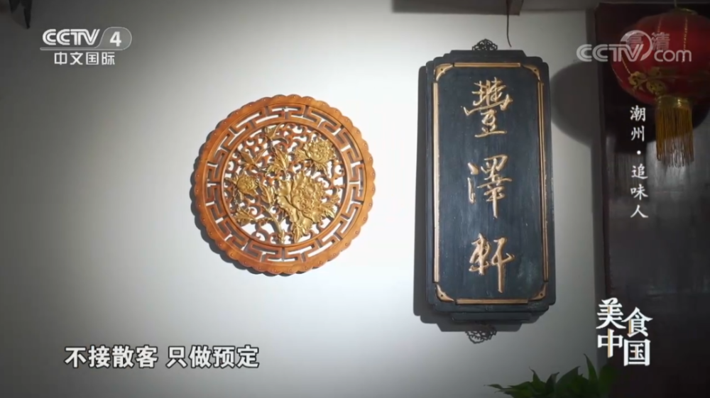 是陈小雄经营的私房菜馆丰泽轩江湖人称"小旋风"是潮州厨师界中风格