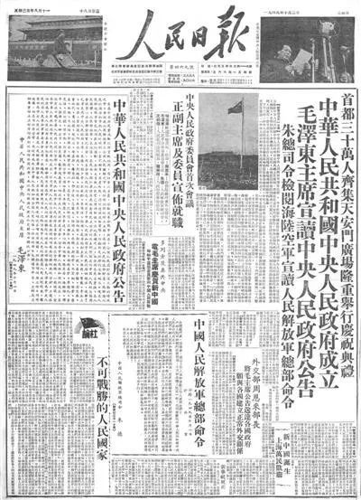 党史学习|1949年:新中国成立——改天换地兴伟业