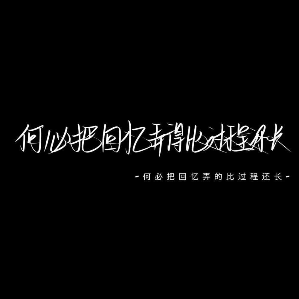 值得你长期不换的热门文字背景图