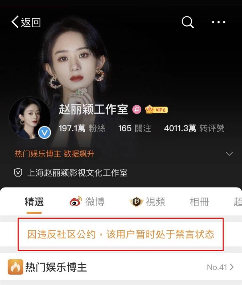 赵丽颖工作室被禁言,官方证实:已多次约谈